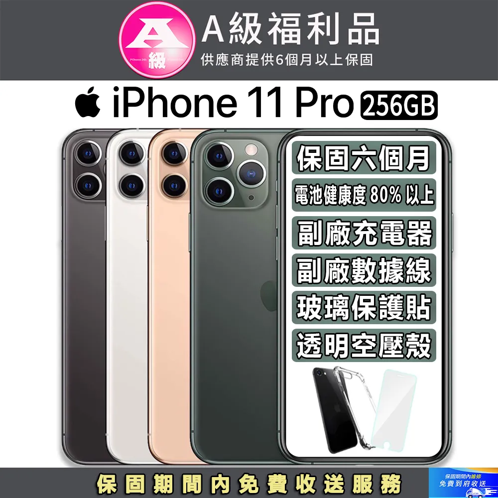 Apple iPhone 11 Pro (256G)-✧福利品 歷史價格詳細信息