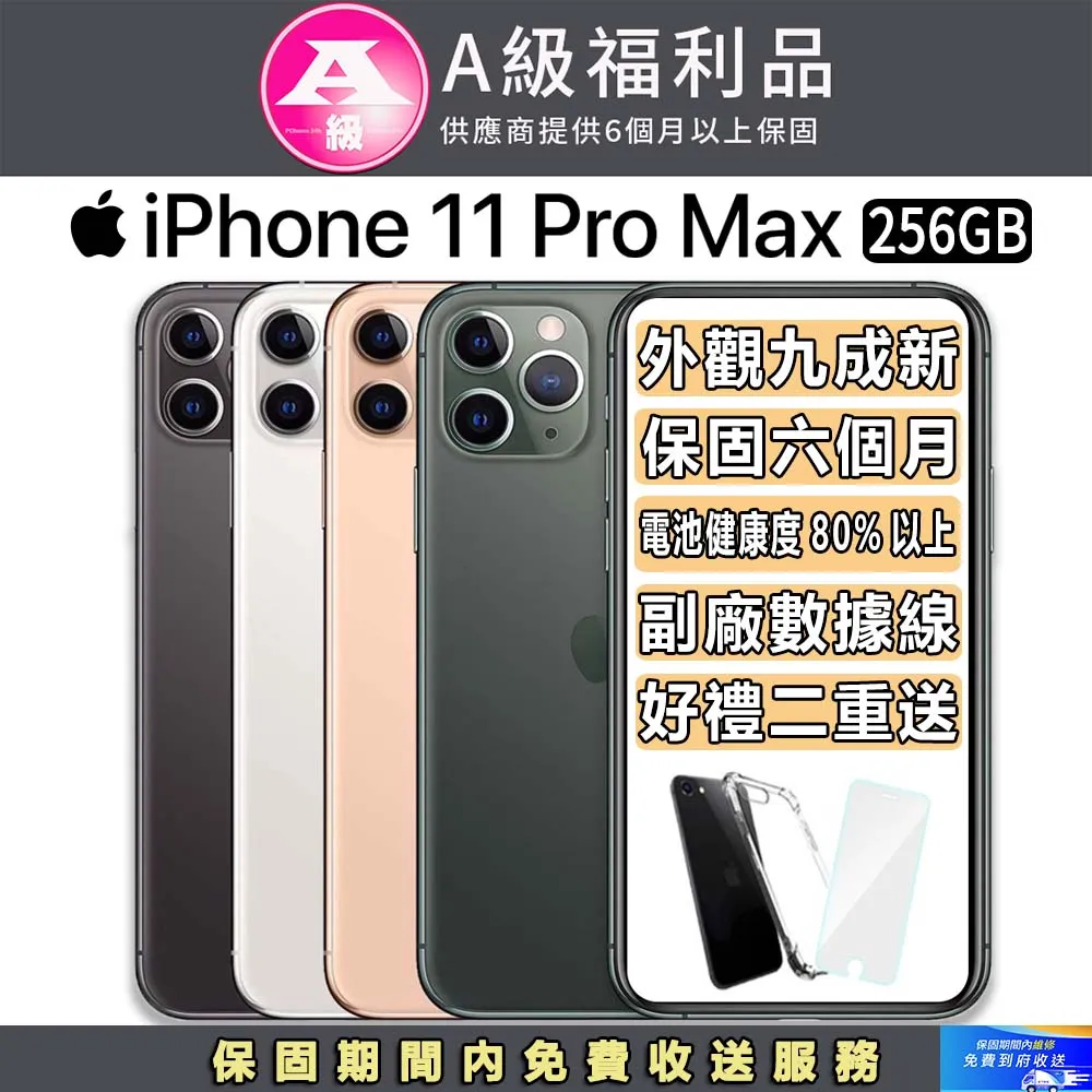 【福利品】Apple iPhone 11 Pro Max (64GB) 9成新 歷史價格詳細信息