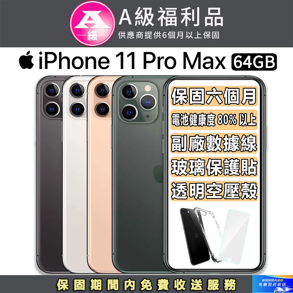福利品 - Apple iPhone 11 Pro Max (A2218) 256GB 歷史價格詳細信息