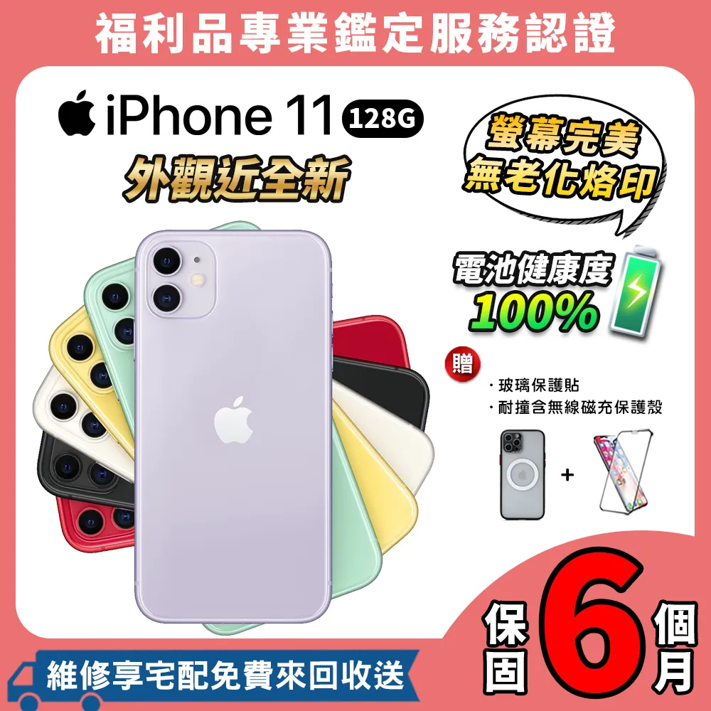 【福利品】Apple iPhone 11 128GB 歷史價格詳細信息
