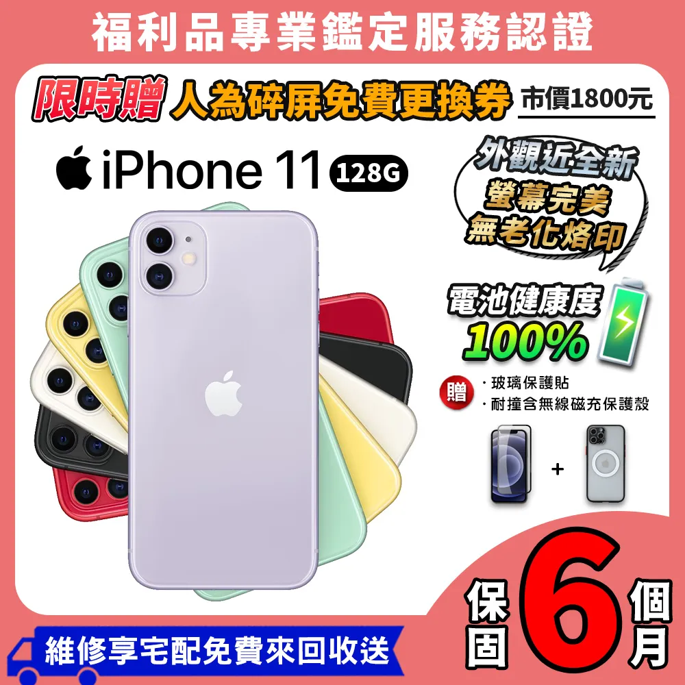 【福利品】Apple iPhone 11 128GB 歷史價格詳細信息