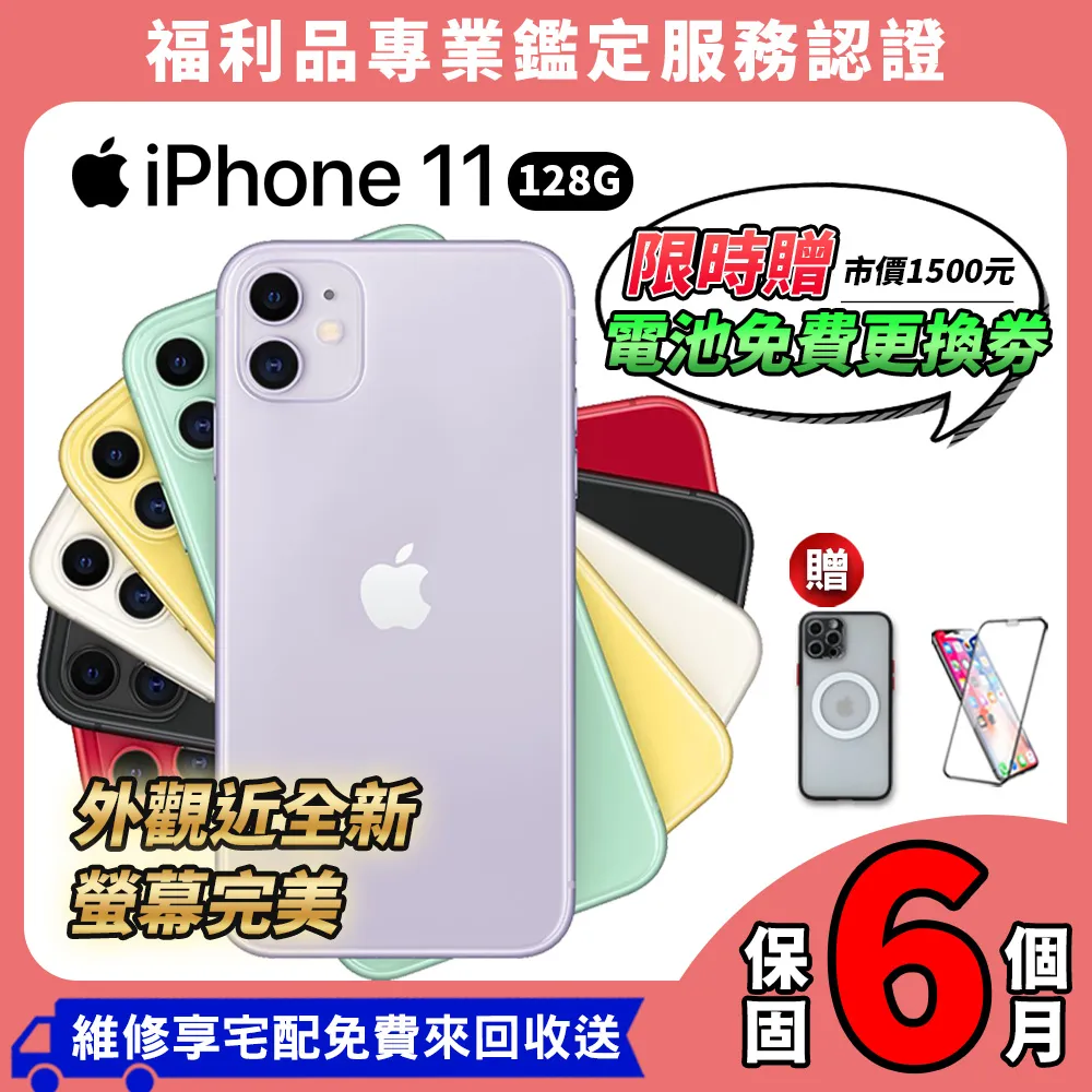 【福利品】Apple iPhone 11 128GB 歷史價格詳細信息