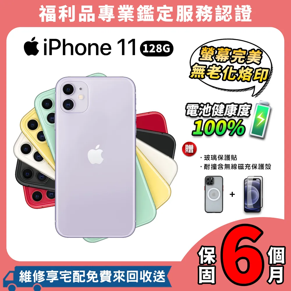【福利品】Apple iPhone 11 128GB 歷史價格詳細信息
