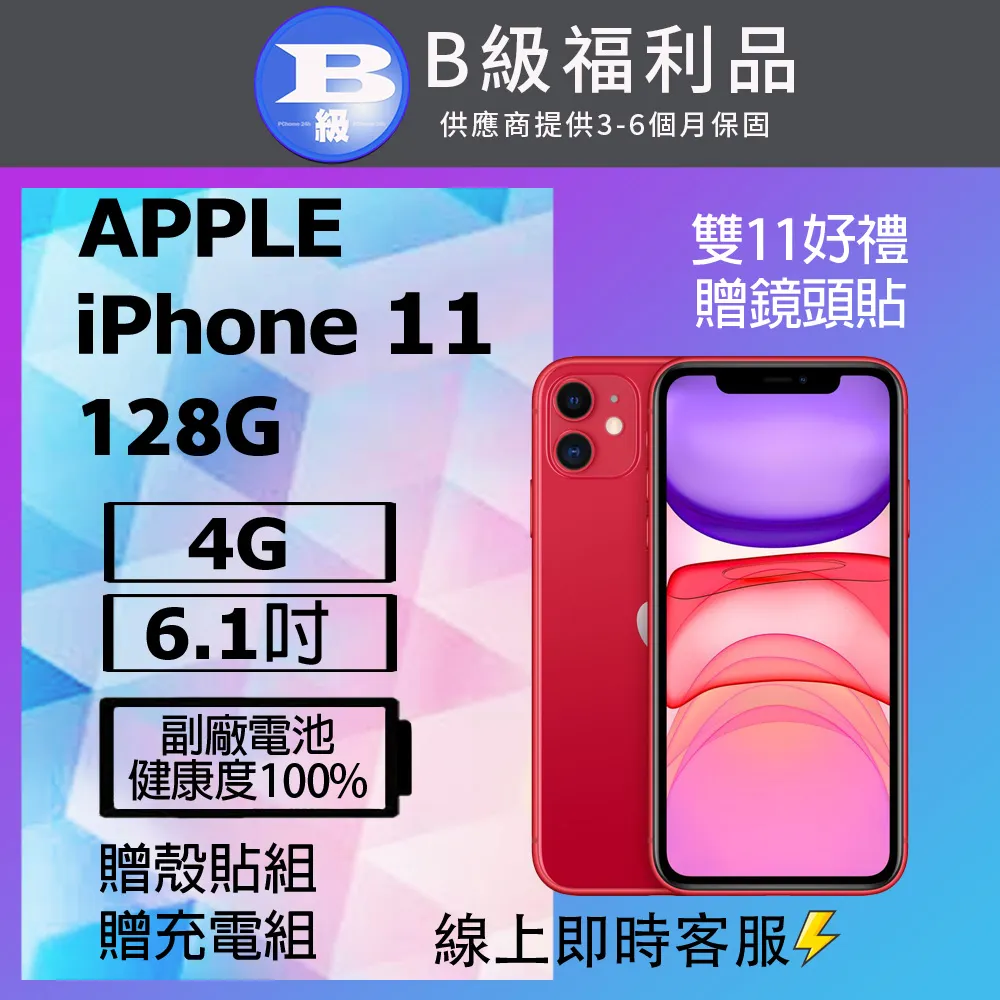 【福利品】Apple iPhone 11 (128G) 紅 歷史價格詳細信息