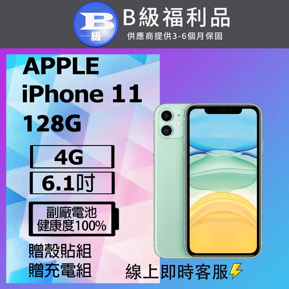 【福利品】Apple iPhone 11 (128G) 綠 價格比較,價格查詢,歷史價格詳細信息