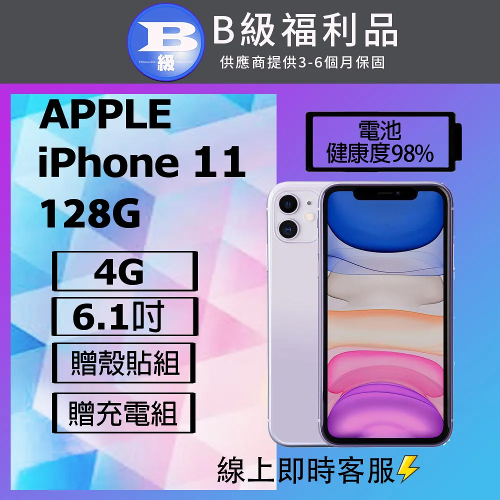 【福利品】Apple iPhone 11 (128G) 紫 歷史價格詳細信息