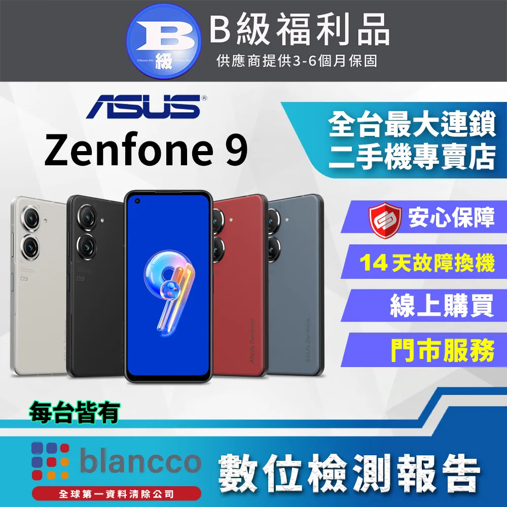 【福利品】ASUS Zenfone 9 AI2202 (8G/256G) 全機8成新 歷史價格詳細信息