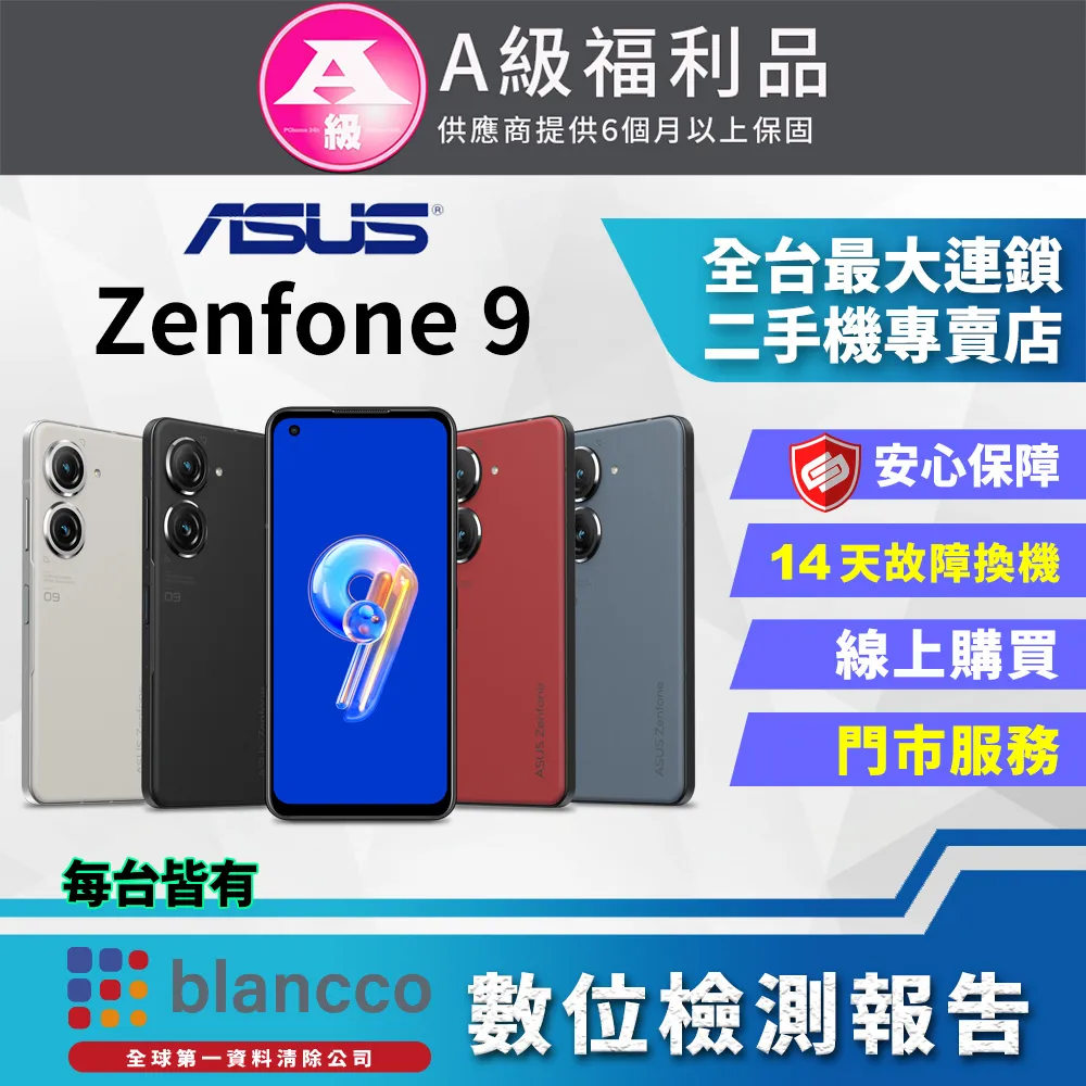 【福利品】ASUS Zenfone 9 AI2202 (8G/256G) 全機8成新 歷史價格詳細信息