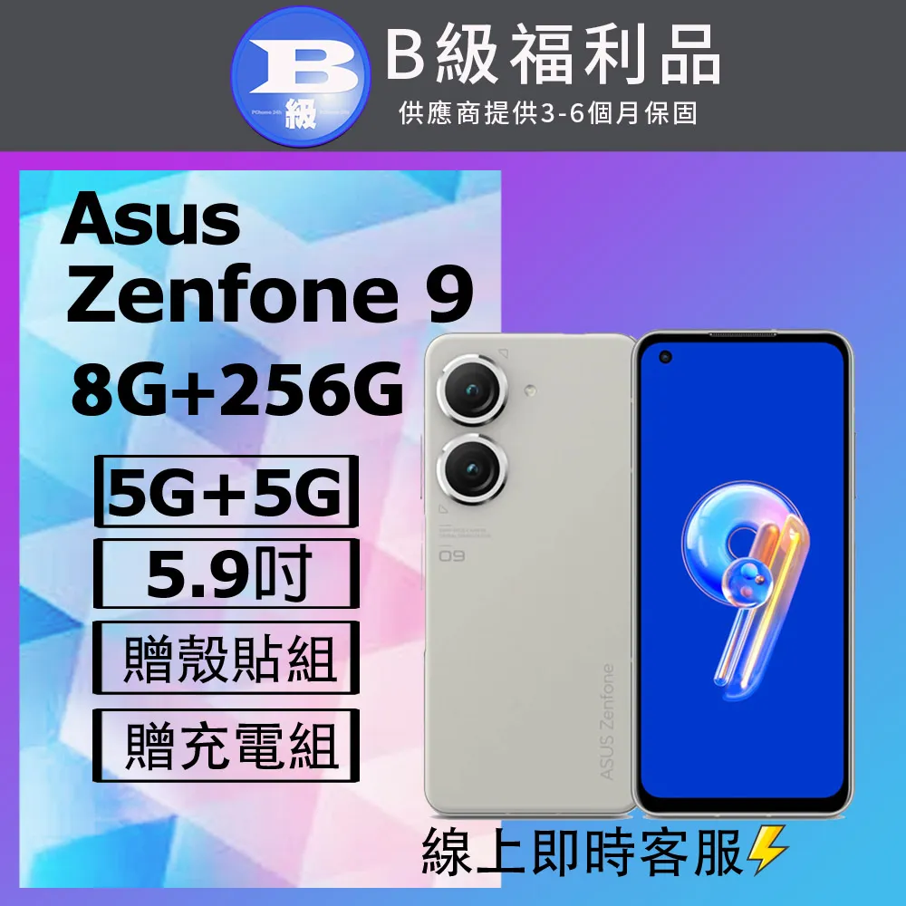 ASUS Zenfone 9 (AI2202) 8G 256G 中華電信精采5G 30個月 綁約購機賣場 歷史價格詳細信息