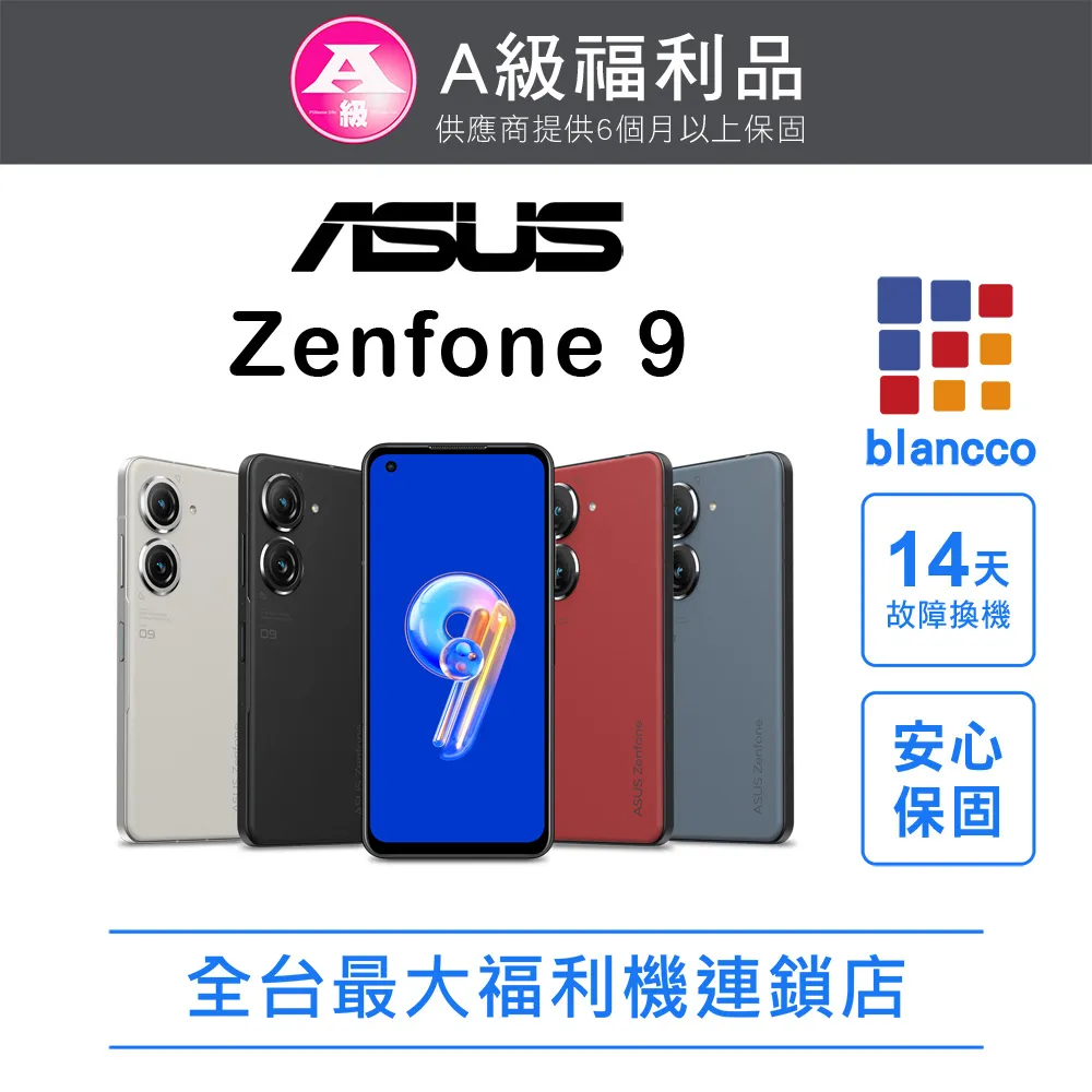 【福利品】ASUS Zenfone 9 AI2202 (8G/256G) 全機8成新 歷史價格詳細信息