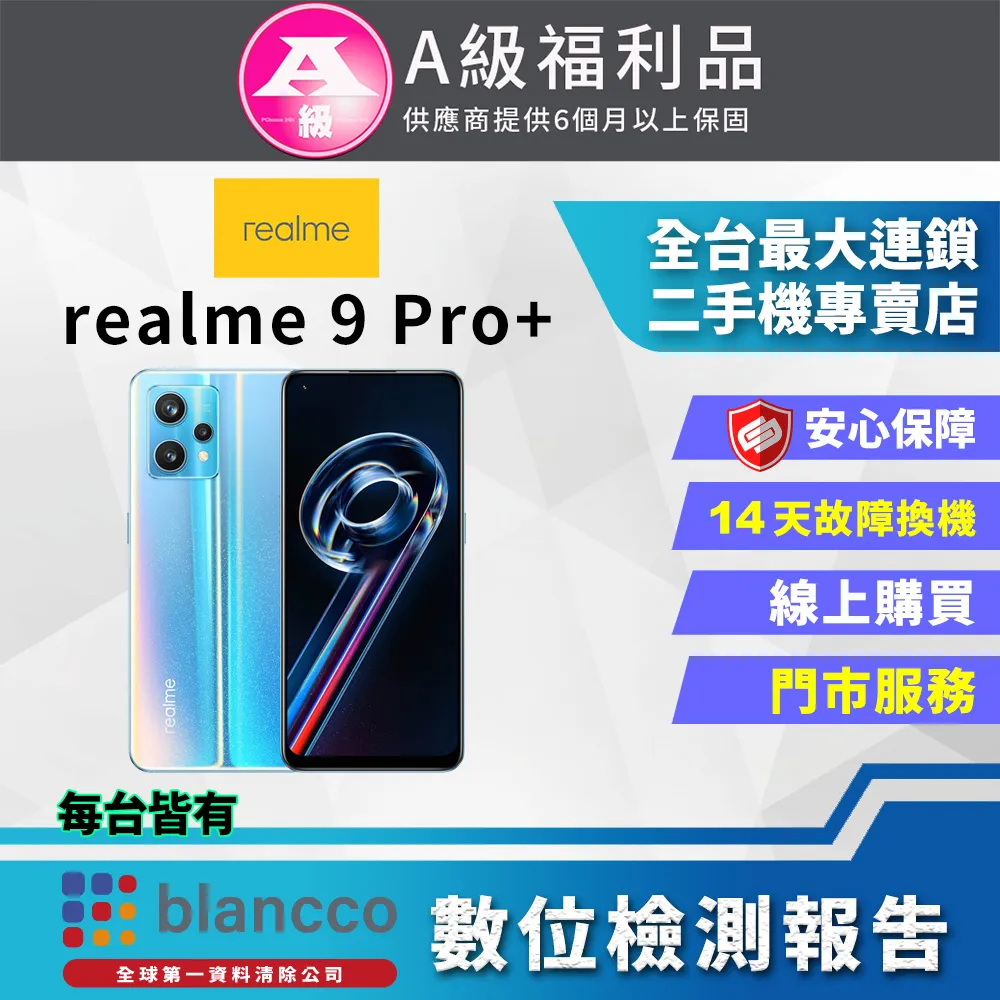 [福利品]realme 9 Pro+ (8G+256GB) 全機8成新 歷史價格詳細信息