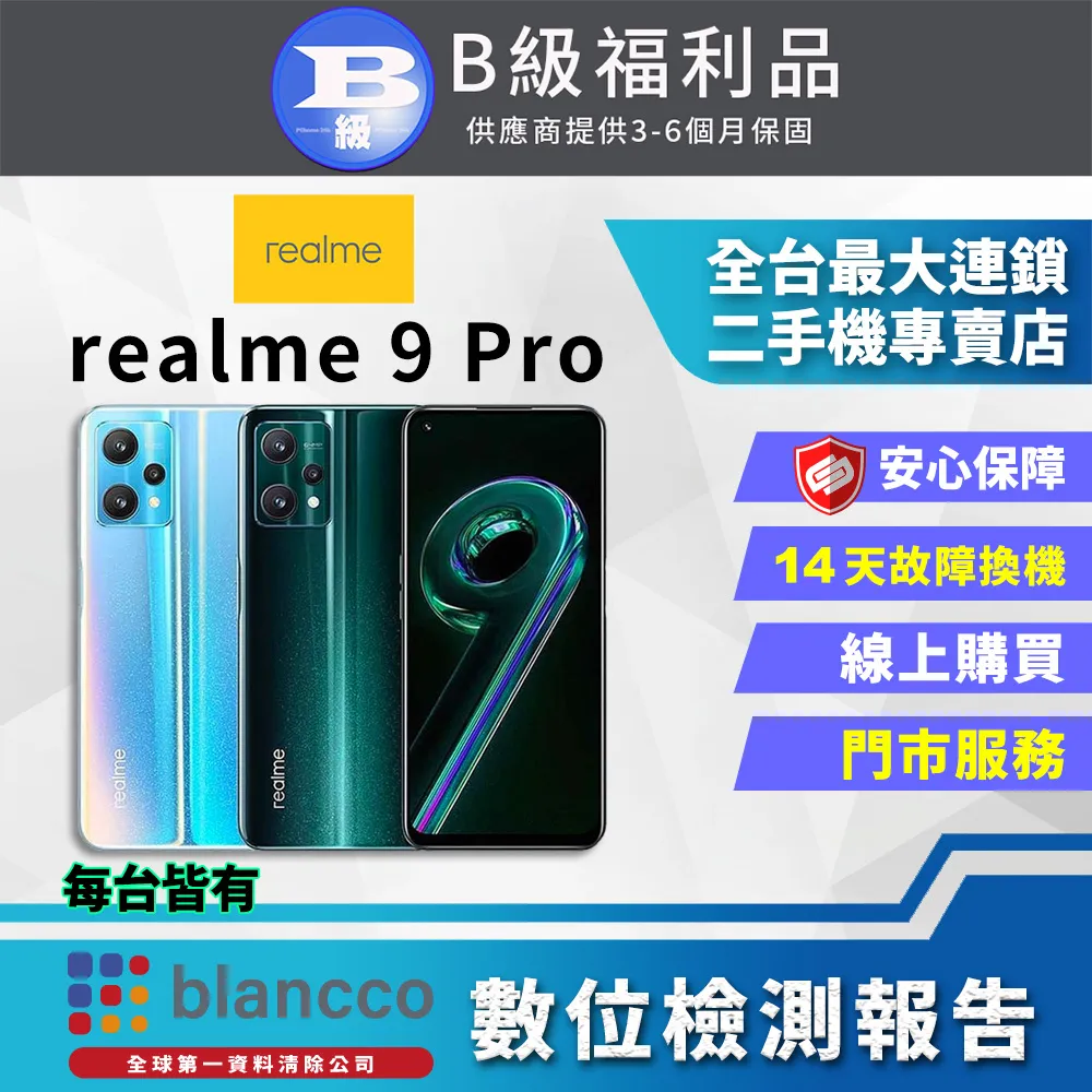 [福利品]realme 9i 5G (6G+128GB) 外觀9成新 歷史價格詳細信息