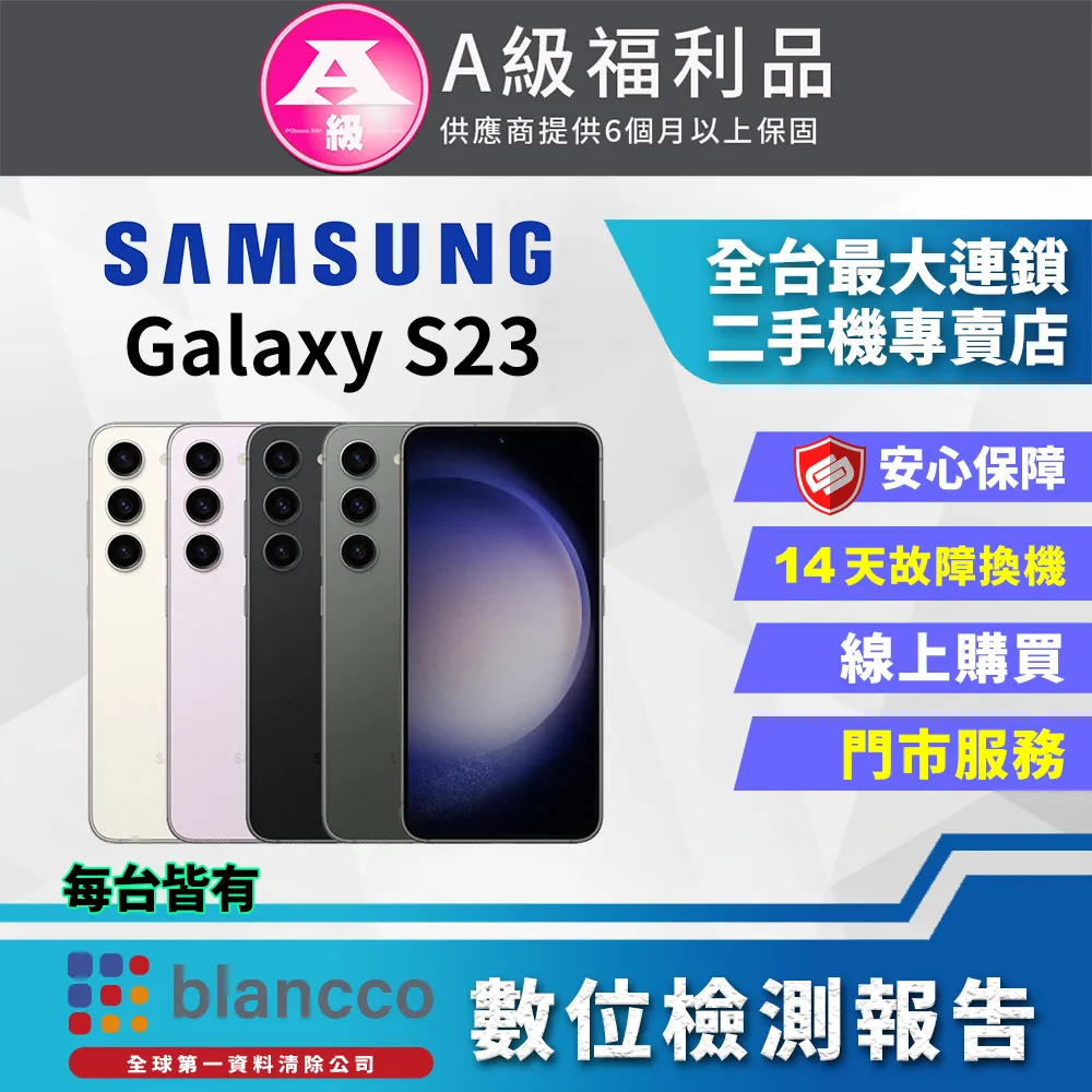 [福利品]Samsung Galaxy S23 (8G/256G) 全機9成新 歷史價格詳細信息