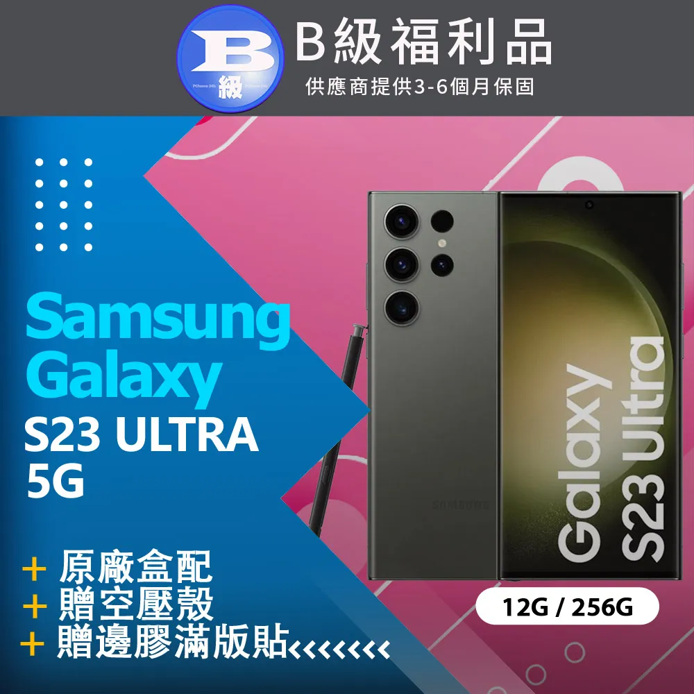 【福利品】Samsung Galaxy S23 5G (8G+128G) 白 歷史價格詳細信息