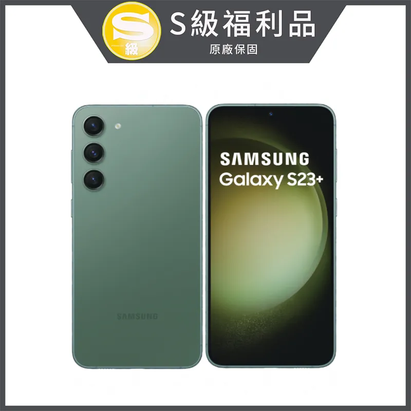 SAMSUNG Galaxy S23+ (8G/256G)-墨竹綠 歷史價格詳細信息