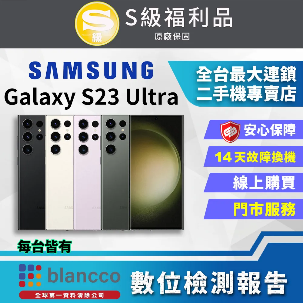 【福利品】Samsung Galaxy S23 5G (8G+128G) 白 歷史價格詳細信息