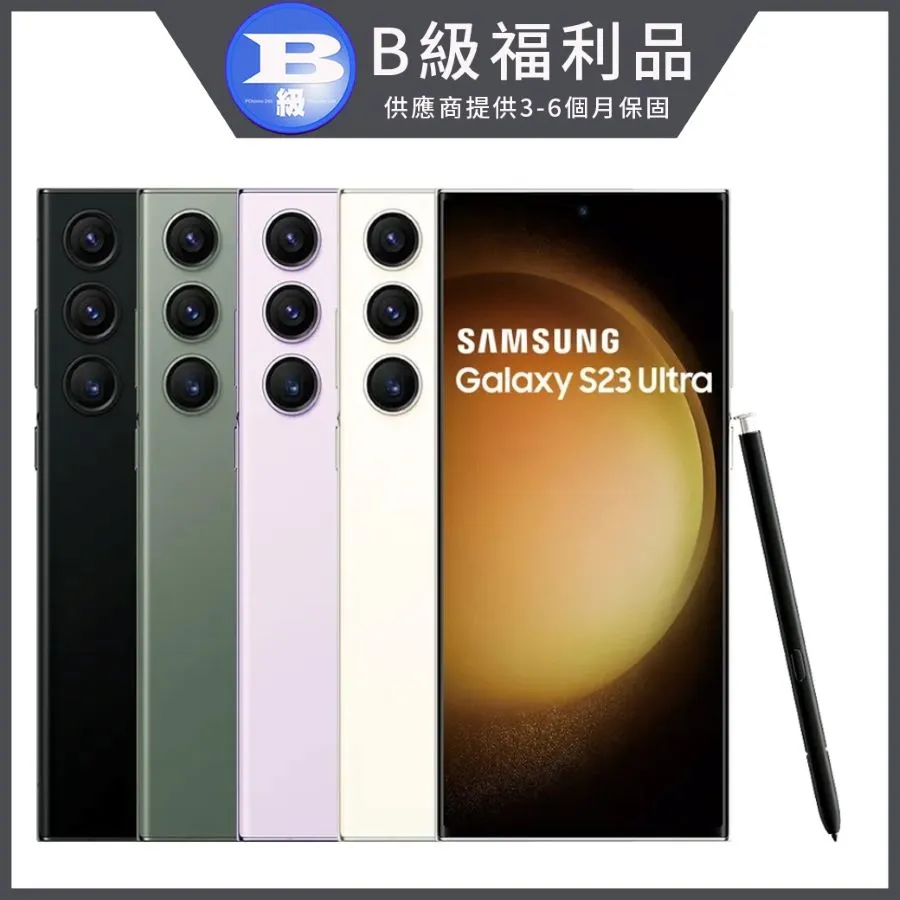 [福利品]Samsung Galaxy S23 Ultra (12G/256G) 全機8成新 歷史價格詳細信息