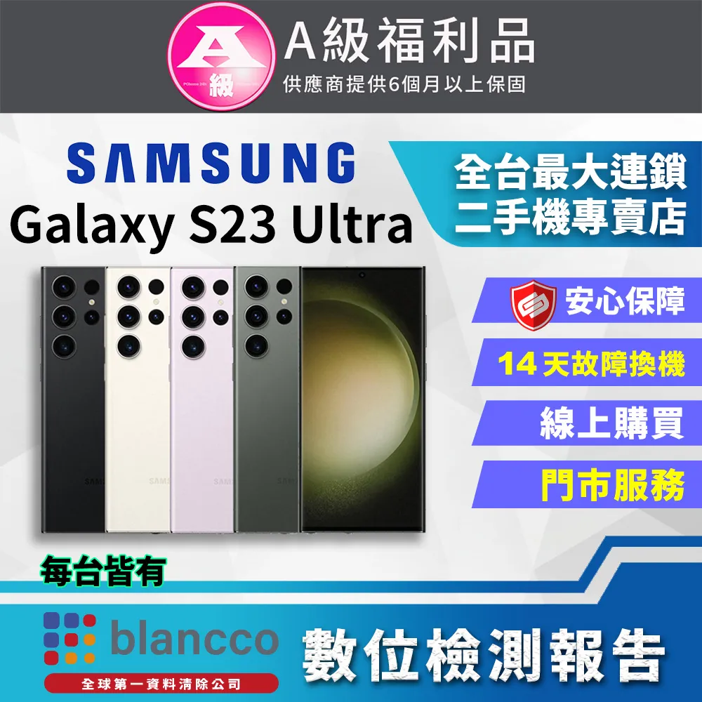 [福利品]Samsung Galaxy S23 Ultra (12G/256G) 全機8成新 歷史價格詳細信息