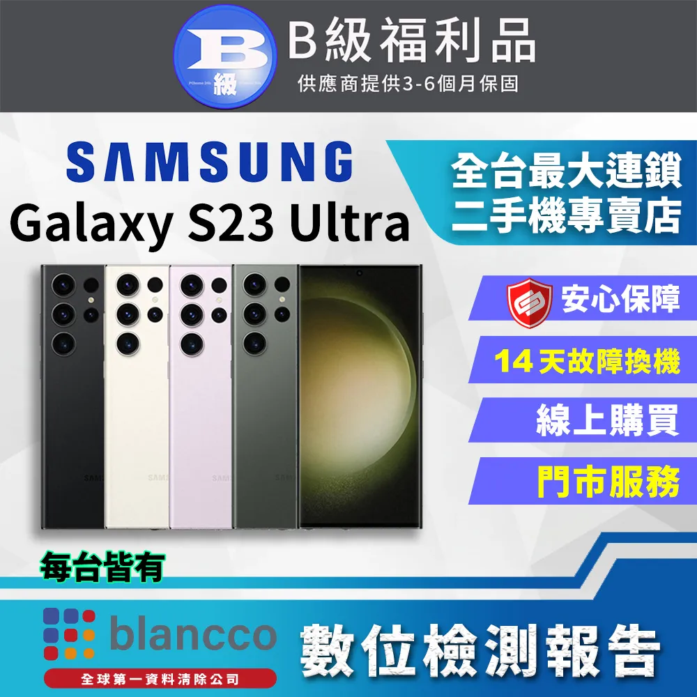 [福利品]Samsung Galaxy S23 Ultra (12G/256G) 全機8成新 歷史價格詳細信息