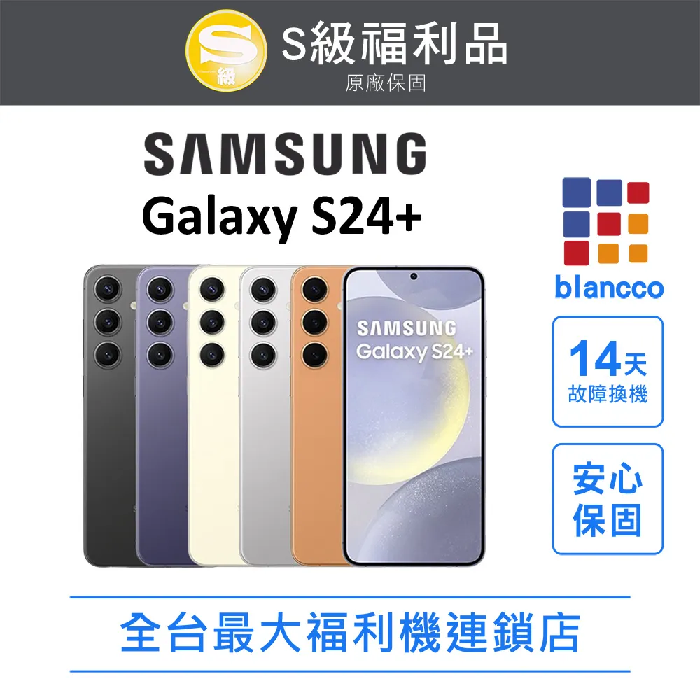 SAMSUNG Galaxy S24+ 256GB 空機價$25950送玻璃貼+防摔殼 各家門號新辦攜碼續約可再折扣 歷史價格詳細信息