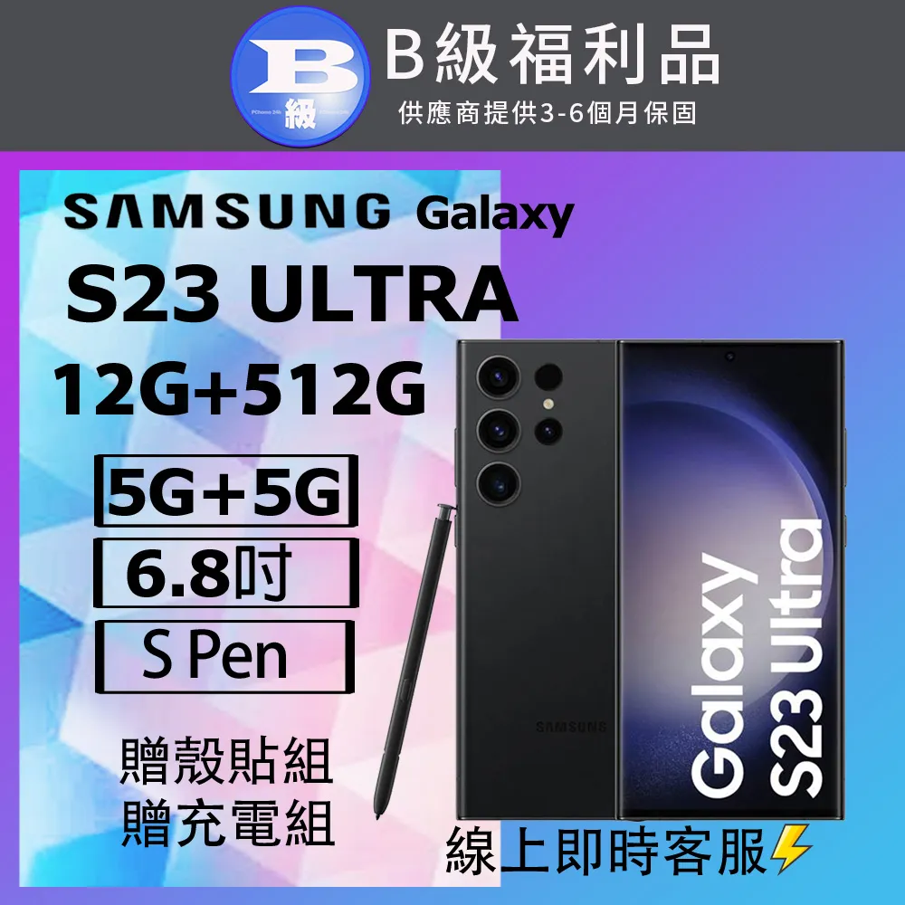 【福利品】Samsung Galaxy S23 5G (8G+128G) 白 歷史價格詳細信息