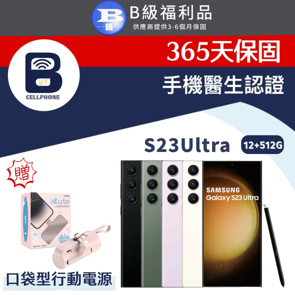 [福利品]Samsung Galaxy S23 Ultra (12G/256G) 全機8成新 歷史價格詳細信息