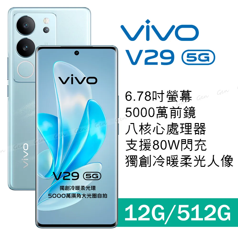 vivo V29 (12G/512G) 5G 智慧型手機 歷史價格詳細信息