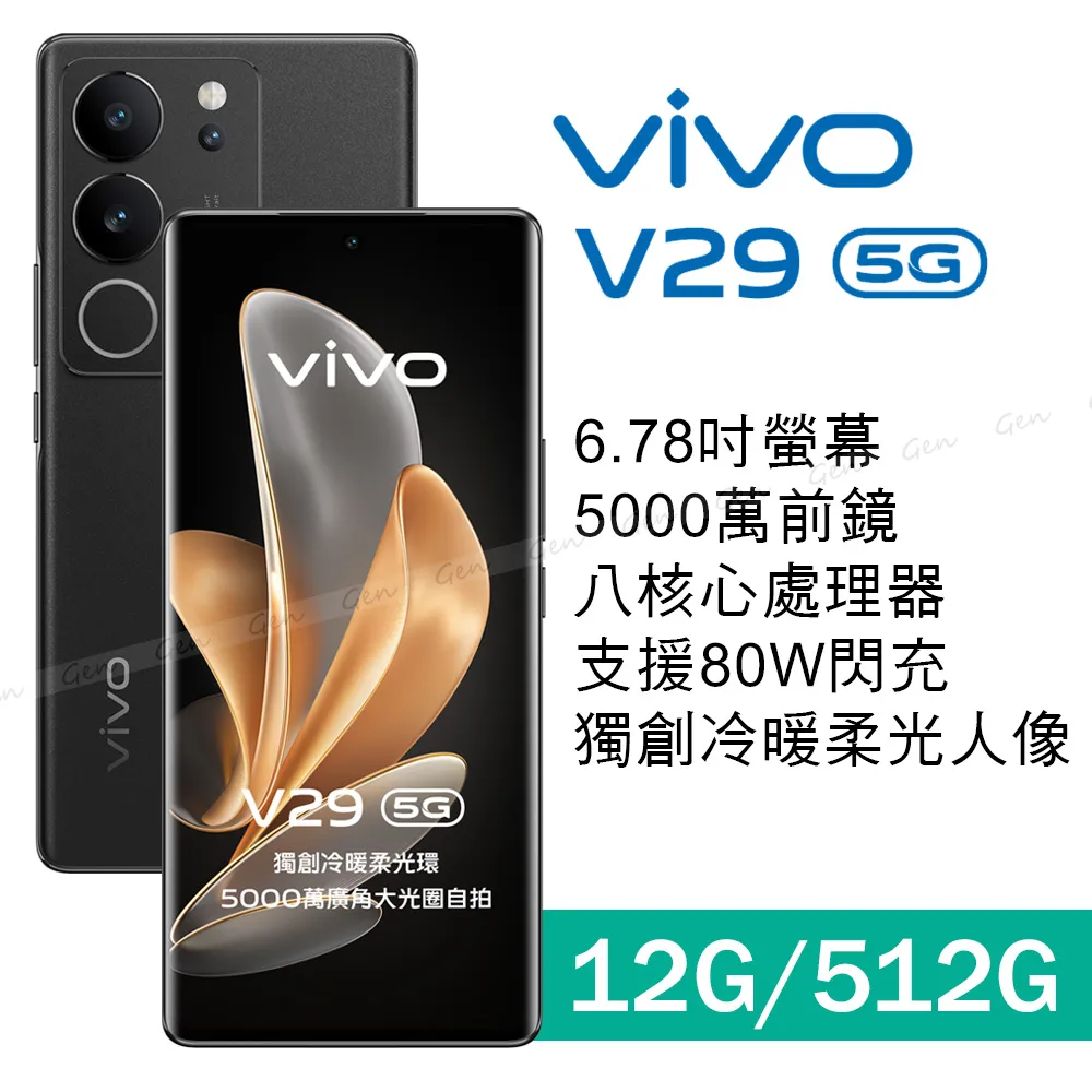 vivo V29 (12G/512G) 5G 智慧型手機 歷史價格詳細信息