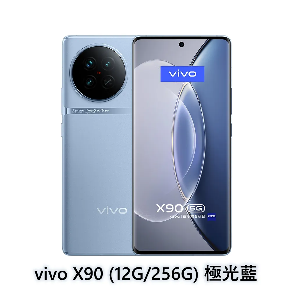 vivo X90 12G/256G 6.78吋5G旗鑑智慧手機-極光藍 歷史價格詳細信息