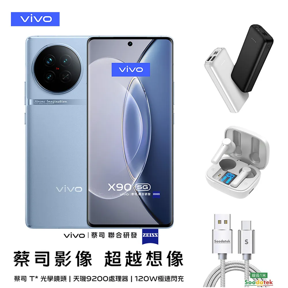 vivo X90 (12G/256G) 極光藍 歷史價格詳細信息