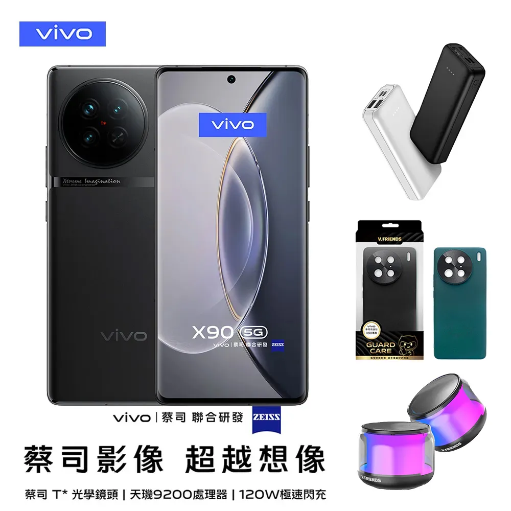 vivo X90 (12G/256G) 星光黑 歷史價格詳細信息