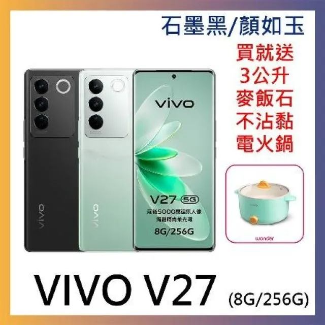 vivo V27 8G 256G 新機上市 贈vivo大禮包 神腦生活 歷史價格詳細信息
