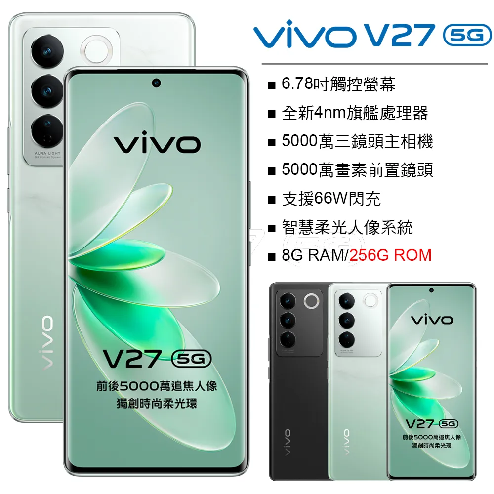 vivo V27 8G 256G 新機上市 贈vivo大禮包 神腦生活 歷史價格詳細信息