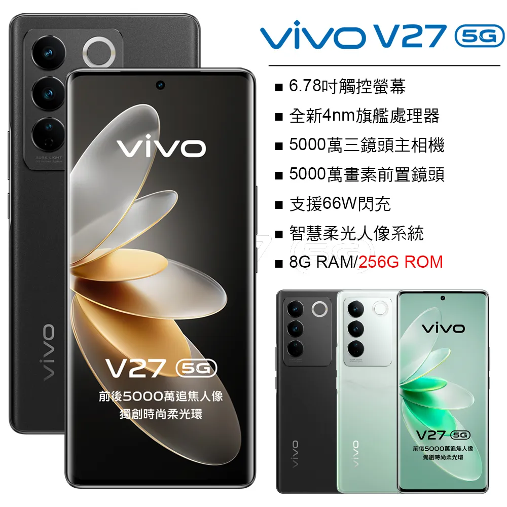 vivo V27 8G 256G 新機上市 贈vivo大禮包 神腦生活 歷史價格詳細信息