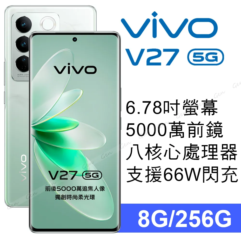 vivo V27 8G 256G 新機上市 贈vivo大禮包 神腦生活 歷史價格詳細信息