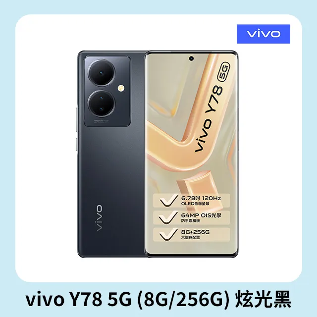vivo Y78 5G (8G/256G) 炫彩金 歷史價格詳細信息