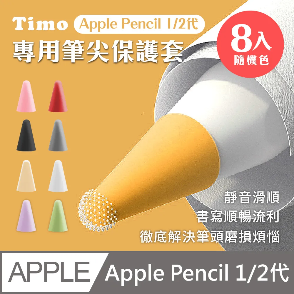 Apple Pencil 1/2代 筆尖套 筆尖 筆套 手寫筆保護套防滑降噪 歷史價格詳細信息