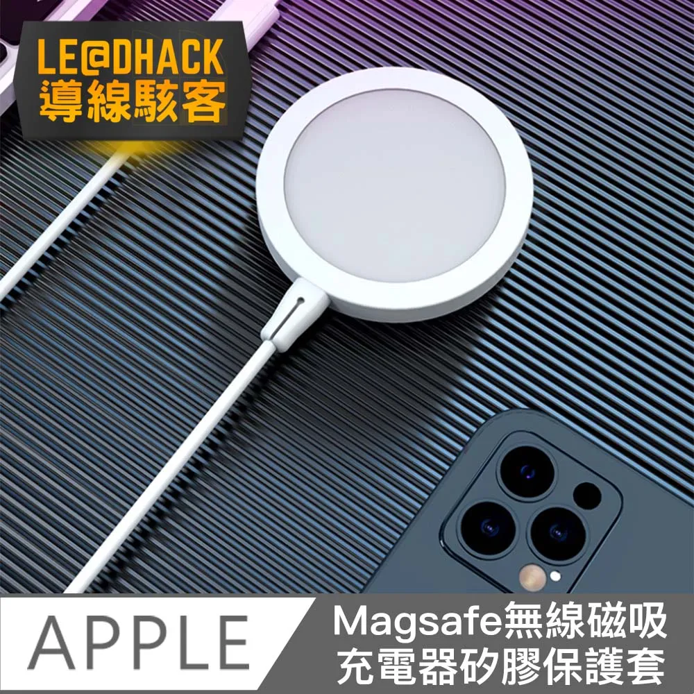 【導線駭客】Apple 18/20W快充充電頭插座全包覆矽膠保護套 白 歷史價格詳細信息