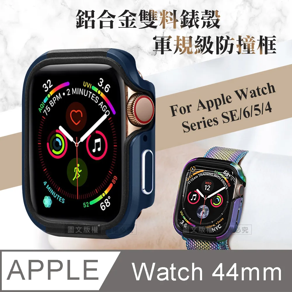 軍盾防撞 抗衝擊 Apple Watch Series SE/6/5/4 (44mm) 鋁合金雙料邊框保護殼(烈焰紅) 歷史價格詳細信息