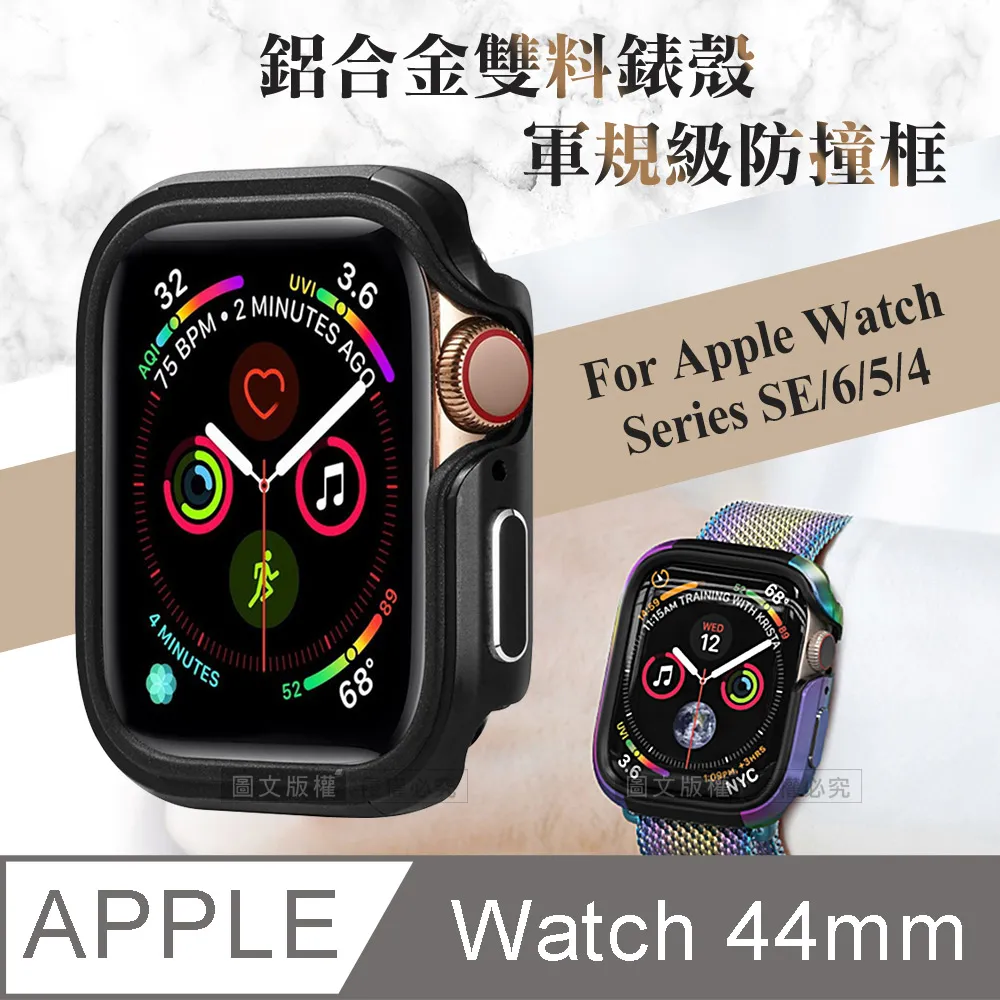 軍盾防撞 抗衝擊 Apple Watch Series SE/6/5/4 (44mm) 鋁合金雙料邊框保護殼(烈焰紅) 歷史價格詳細信息
