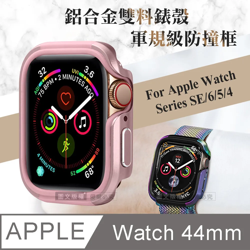 軍盾防撞 抗衝擊 Apple Watch Series SE/6/5/4 (44mm) 鋁合金雙料邊框保護殼(烈焰紅) 歷史價格詳細信息