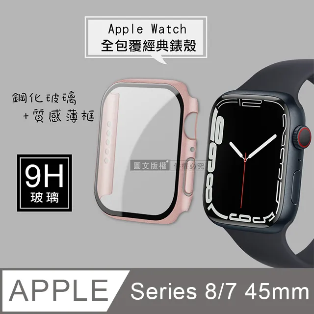全包覆經典系列 Apple Watch Series 8/7 41mm 9H鋼化玻璃貼+錶殼 一體式保護殼(藍色) 歷史價格詳細信息