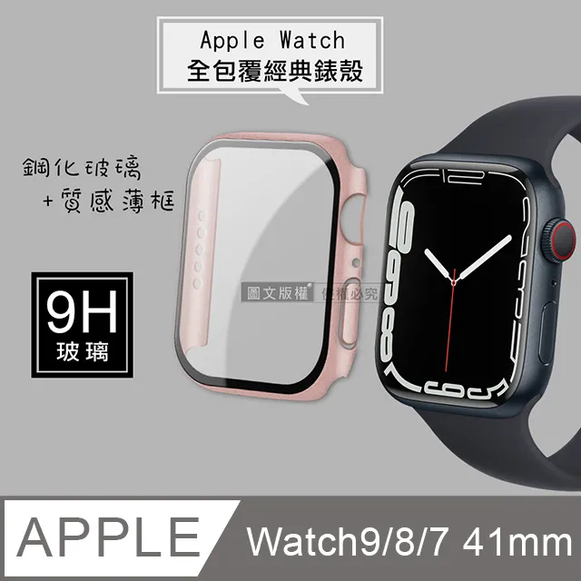 全包覆經典系列 Apple Watch Series 9/8/7 45mm 9H鋼化玻璃貼+錶殼 一體式保護殼(藍色) 歷史價格詳細信息