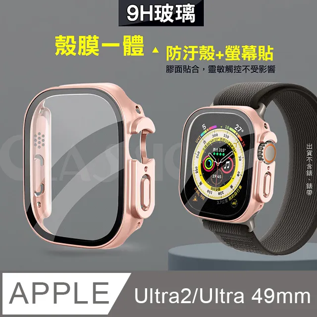 全包覆經典系列 Apple Watch Ultra 2/Ultra 49mm 9H鋼化玻璃貼+錶殼 一體式保護殼(藍色) 歷史價格詳細信息