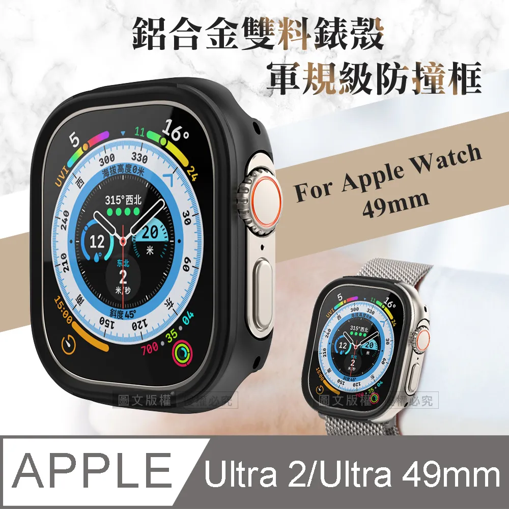 軍盾防撞 抗衝擊 Apple Watch Ultra 2/Ultra (49mm) 鋁合金雙料邊框保護殼(鋼鐵銀) 歷史價格詳細信息