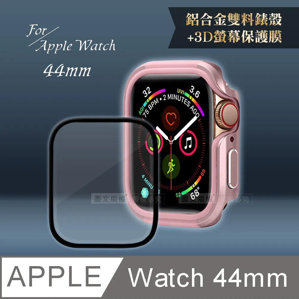 軍盾防撞 抗衝擊 Apple Watch Series SE/6/5/4 (44mm) 鋁合金雙料邊框保護殼(烈焰紅) 歷史價格詳細信息
