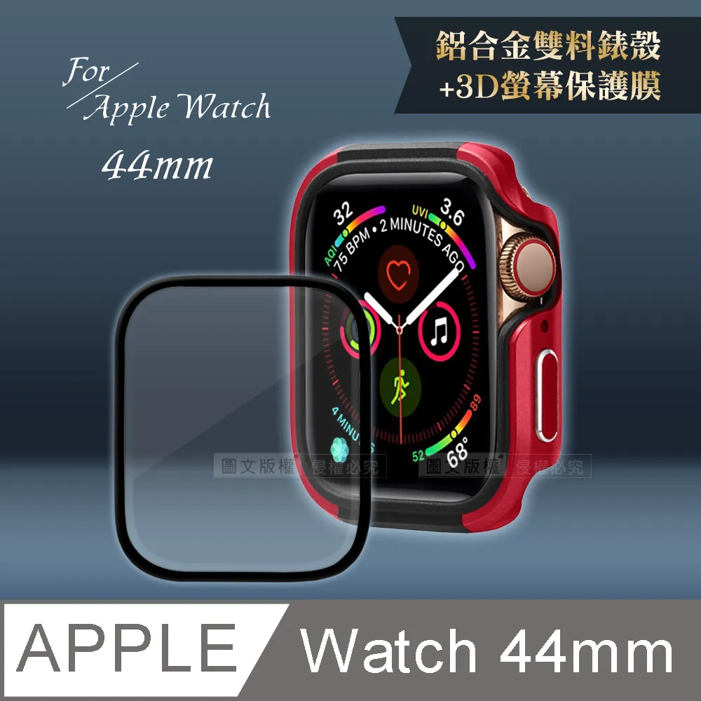 軍盾防撞 抗衝擊 Apple Watch Series SE/6/5/4 (44mm) 鋁合金雙料邊框保護殼(烈焰紅) 歷史價格詳細信息