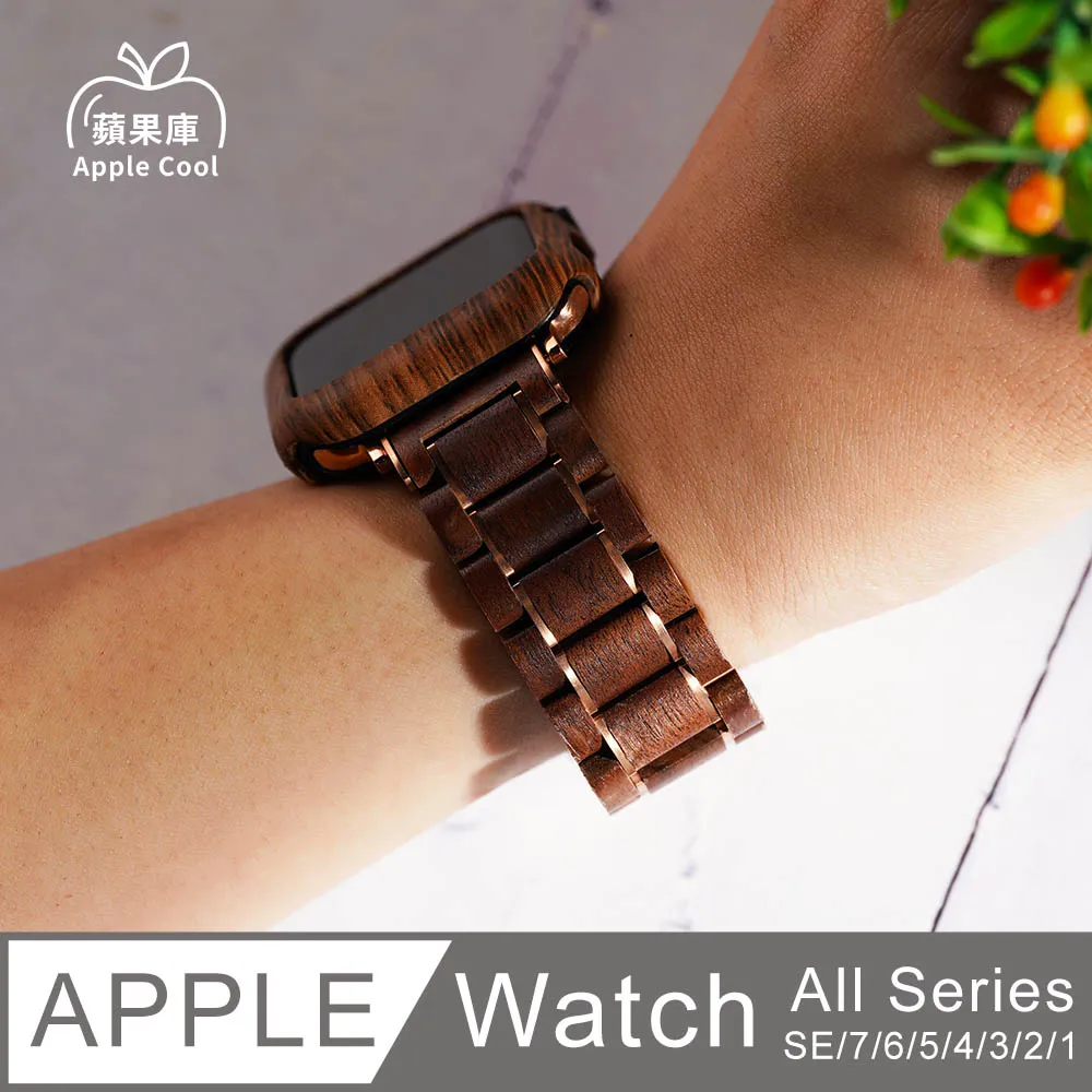 蘋果庫 Apple Cool｜自然風 原木質感 Apple Watch錶帶 全系列適用 歷史價格詳細信息