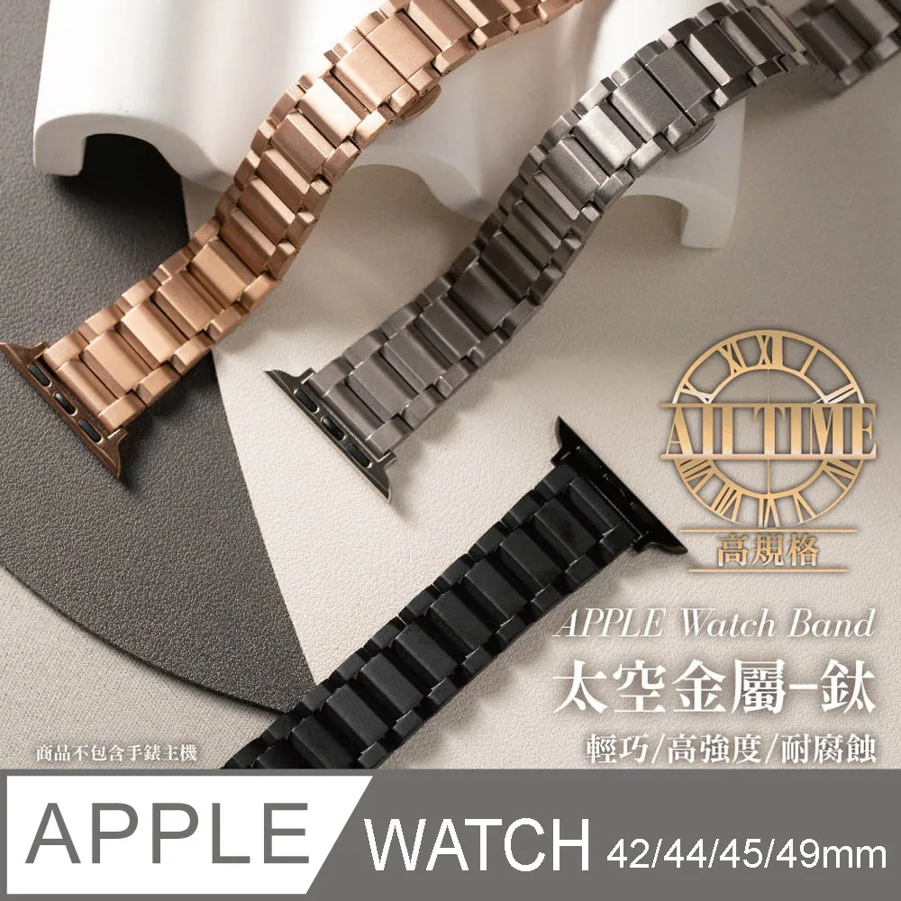 【完全計時】旗艦版高強度磨砂拋光相間鈦金屬錶帶42/44/45/Ultra49mm Apple watch通用錶帶 歷史價格詳細信息