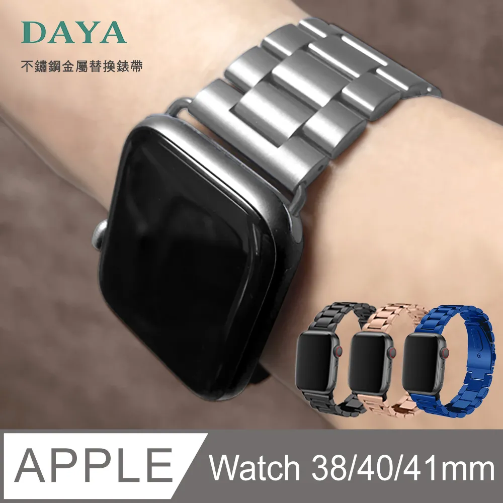 【DAYA】Apple Watch 38/40mm 不鏽鋼金屬替換錶帶-黑 (附錶帶調整器) 歷史價格詳細信息